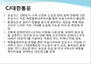 국내 주요 기업 녹색 물류 전략 사례조사 및 분석 11페이지