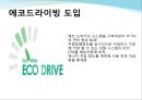 국내 주요 기업 녹색 물류 전략 사례조사 및 분석 23페이지