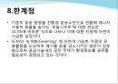 국내 주요 기업 녹색 물류 전략 사례조사 및 분석 30페이지