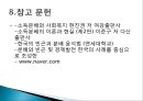 소득격차의 원인 10페이지