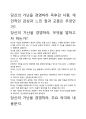 [우수평가자료]당신의 가난을 경영하라 독후감 서평,  개인적인 감상과 느낀 점과 교훈은 무엇인가?. (경영) 2페이지