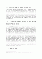 [중국의 근대화운동] 양무운동(洋務運動), 변법자강운동(變法自彊運動), 신해혁명(辛亥革命) 8페이지