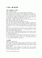 이랜드그룹 기업경영전략분석 및 이랜드(E-land) 해외진출 기업전략분석과 이랜드 미래전망분석 및 새로운 전략 제안 자료 5페이지