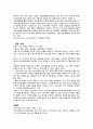 이랜드그룹 기업경영전략분석 및 이랜드(E-land) 해외진출 기업전략분석과 이랜드 미래전망분석 및 새로운 전략 제안 자료 6페이지