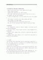[유아교육개론] 유아교육의 교수-학습원리에 대해 논하고, 유아교육기관의 시설과 환경에 대하여 보고 느낀 점을 서술(유아교육기관 1개원을 방문하여 원장 또는 교사와의 면담 및 관찰, 관련 자료수집) 9페이지