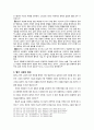 법가 철학과 현실 6페이지