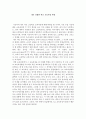 학교 교육과정 비평 1페이지