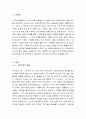 [2016최신A+자료]칭기즈칸생애와리더쉽[칭기스칸에관한레포트][내가존경하는인물칭기즈칸][칭기스칸의위대함과존경할만한점][징기스칸의생애와징기스칸의업적][징기스칸레포트 칭기스칸레포트][칭기즈칸리더십]  2페이지