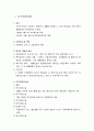 사회복지법제론 - 모·부자복지법과 영유아보육법 2페이지