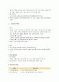 사회복지법제론 - 모·부자복지법과 영유아보육법 3페이지