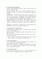 사회복지법제론 중간고사 요약(사회복지법의 개념, 사회법의 등장과 원리, 영국과 독일의 사회복지법, 법체계, 법령체계, 입법절차, 헌법상의 기본권, 사회복지수급권, 공적사회복지 등) 13페이지