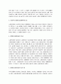 사회복지법제론 - 장애인 고용촉진 및 직업재활법(장애인고용촉진 및 직업재활, 장애인고용의무 및 부담금, 한국장애인고용촉진공담, 장애인고용촉진 및 직업재활) 9페이지
