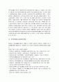사회복지법제론 - 장애인 고용촉진 및 직업재활법(장애인고용촉진 및 직업재활, 장애인고용의무 및 부담금, 한국장애인고용촉진공담, 장애인고용촉진 및 직업재활) 10페이지