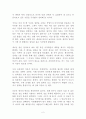 세계 최고의 인재들은 왜 기본에 집중할까 독후감 감상문 서평 도쓰카 다카마사 2페이지