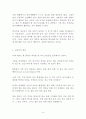 세계 최고의 인재들은 왜 기본에 집중할까 독후감 감상문 서평 도쓰카 다카마사 4페이지