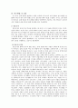  연구배경 및 연구목적,  선행연구검토, 연구가설, 연구방법 및 결과(설문조사·심층 면접(인터뷰)·회사 인터뷰) 4페이지