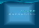 사회 심리적 특성을 고려한 노인주택 디자인 1페이지