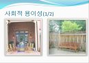 사회 심리적 특성을 고려한 노인주택 디자인 6페이지