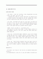[창업, 사업계획서] 과일판매 및 배달(과일,생과일주스,컵과일) 전문점창업 - 푸릇푸릇(Fruit Fruit) 4페이지