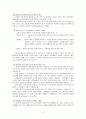 통합교육의 이해  8페이지