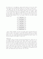 기업 IBM (한국 IBM의 업적평가제도, IBM의 급여 체제, 성과평가와 관련된 IBM의 교육제도) 4페이지
