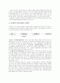 기업 IBM (한국 IBM의 업적평가제도, IBM의 급여 체제, 성과평가와 관련된 IBM의 교육제도) 6페이지
