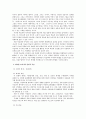 느낀 표현 영역 분석 및 교과서 재구성 (느낀 표현 영역 분석 - 해당 영역의 쟁점, 현행 교과서 분석 및 대안 & 교과서 재구성 - 통합교육, 제작할 교과서의 일반적 특징) 4페이지