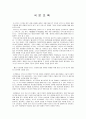 [패션 디자인] 보보스 현상 - 연구 목적, 유사 문헌 연구, 보보스의 연원과 문화적 성격, 히피와 여피의 출현 배경과 문화적 성격, 보보스의 출현 배경과 문화적 성격 1페이지