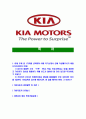 [기아자동차(KIA)-인턴 최신공채합격 자기소개서] 기아 자동차 자소서,기아자동차자기소개서,기아자동차자소서,기아차자기소개서,기아자동차자소서,기아자동차,기아 2페이지