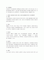 임신이 안되거나 어려운 난임부부, 선천성 이상아와 미숙아 희귀 난치성 질환자를 위한 국가지원정책의 내용 조사 자료 3페이지
