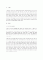 [아동복지론] 아동복지의 실천방안 중 개인의 역할에 대하여 서술하세요 2페이지