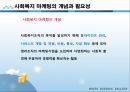 사회복지행정론 - 사회복지 마케팅관리(사회복지 마케팅의 개념과 필요성 및 구성요소, 사회복지 마케팅의 과정과 기법) 2페이지