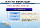 사회복지행정론,사회복지서비스 전달체계의 개념과 원칙 및 개선전략 10페이지