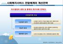 사회복지행정론,사회복지서비스 전달체계의 개념과 원칙 및 개선전략 11페이지