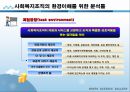 사회복지행정론 - 사회복지조직의 환경과 관리전략 4페이지
