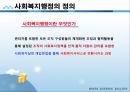 사회복지행정론 - 사회복지행정의 개념(사회복지행정의 필요성과 정의 및 이념, 사회복지행정의 영역과 특징) 8페이지