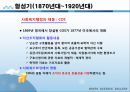사회복지행정론 - 사회복지행정의 역사(미국 사회복지행정의 역사 및 한국 사회복지행정의 역사) 3페이지