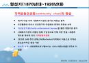 사회복지행정론 - 사회복지행정의 역사(미국 사회복지행정의 역사 및 한국 사회복지행정의 역사) 4페이지