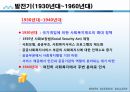 사회복지행정론 - 사회복지행정의 역사(미국 사회복지행정의 역사 및 한국 사회복지행정의 역사) 9페이지