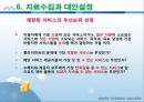 사회복지행정론 - 사회복지프로그램의 개발과 평가 자료 (사회복지프로그램의 개념, 사회복지프로그램 개발의 과정, 사회복지 프로포절 작성) 27페이지