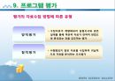 사회복지행정론 - 사회복지프로그램의 개발과 평가 자료 (사회복지프로그램의 개념, 사회복지프로그램 개발의 과정, 사회복지 프로포절 작성) 36페이지