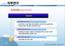 사회복지행정론 - 인적자원관리(인적자원관리의 개념, 직무연구, 직무관리, 유지관리) 19페이지