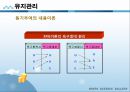사회복지행정론 - 인적자원관리(인적자원관리의 개념, 직무연구, 직무관리, 유지관리) 32페이지