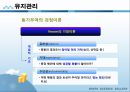 사회복지행정론 - 인적자원관리(인적자원관리의 개념, 직무연구, 직무관리, 유지관리) 39페이지
