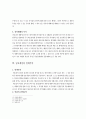매도인의 담보책임 (상사매매특칙, 타인권리매매) 10페이지