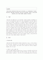 [유아발달] 학습이론의 교육적 접근의 장단점을 기술하고, 유아를 위한 바람직한 교육적 적용의 방향을 설정하여 기술하시오 2페이지