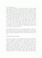 [유아발달] 학습이론의 교육적 접근의 장단점을 기술하고, 유아를 위한 바람직한 교육적 적용의 방향을 설정하여 기술하시오 4페이지
