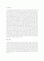 [유아발달] 학습이론의 교육적 접근의 장단점을 기술하고, 유아를 위한 바람직한 교육적 적용의 방향을 설정하여 기술하시오 9페이지