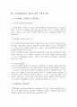 노동위원회 개편방안 4페이지