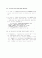 공동주택 관리의 체계와 개선방안 13페이지